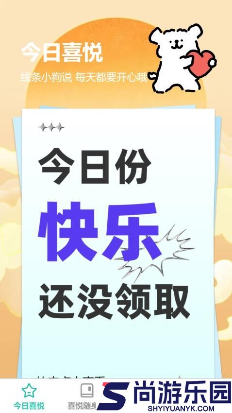 喜悦充充APP最新版下载