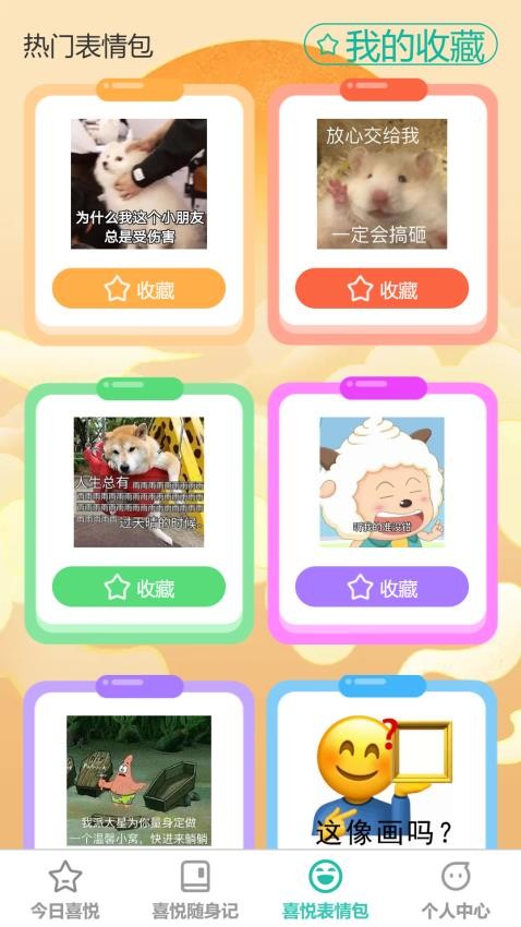 喜悦充充APP最新版下载