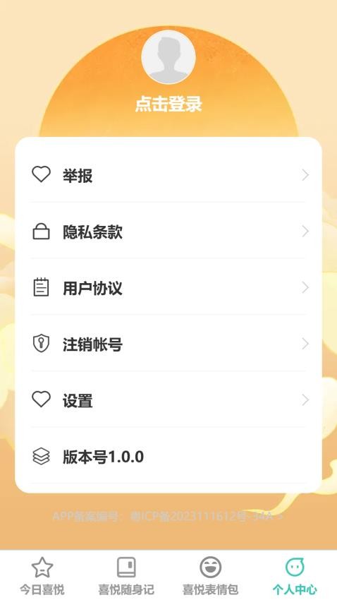 喜悦充充APP最新版下载
