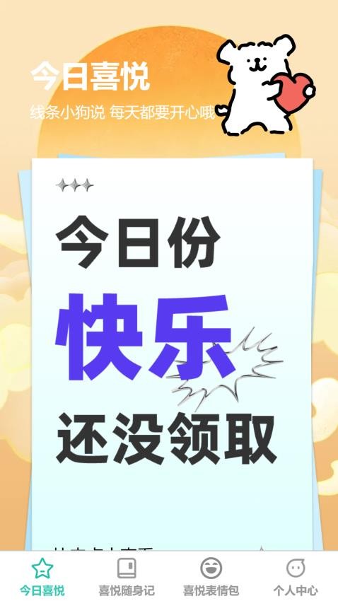 喜悦充充APP最新版下载
