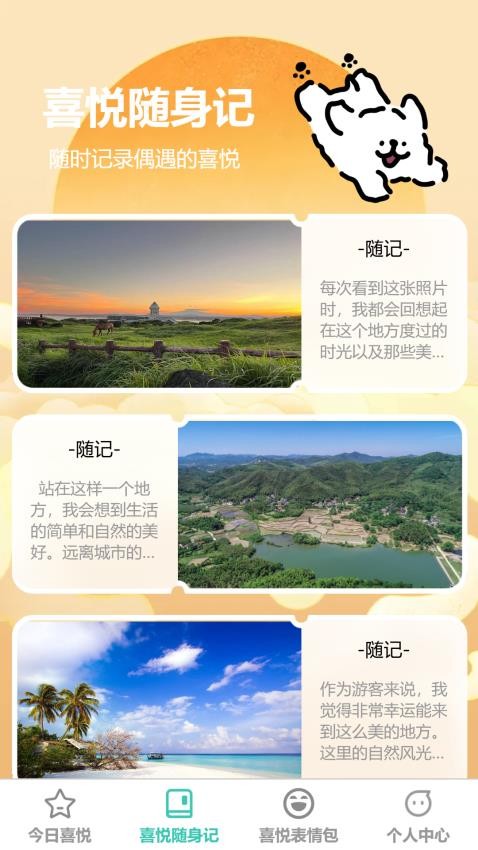 喜悦充充APP最新版下载