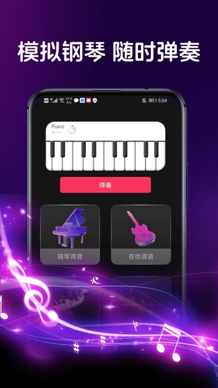 黑白钢琴大师最新版APP下载