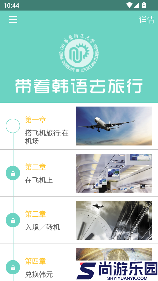 带着韩语去旅行APP下载
