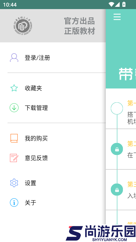 带着韩语去旅行APP下载