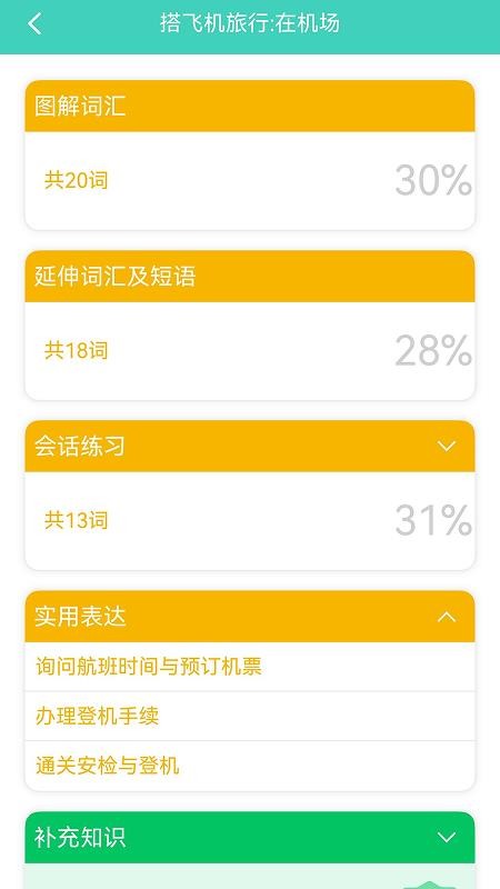 带着韩语去旅行APP下载
