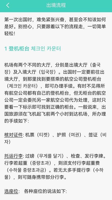 带着韩语去旅行APP下载