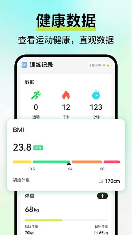 AI运动健康记录官方版APP下载