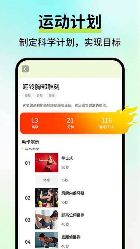 AI运动健康记录官方版APP下载