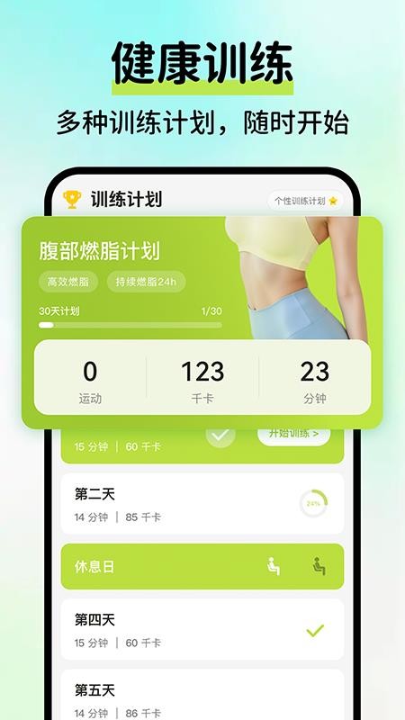 AI运动健康记录官方版APP下载