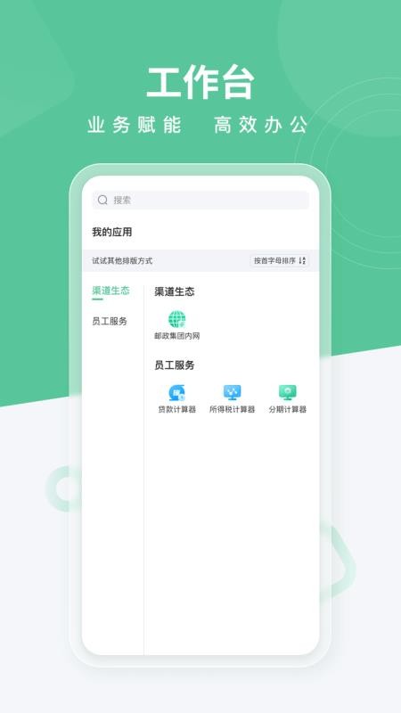 邮连app下载安装