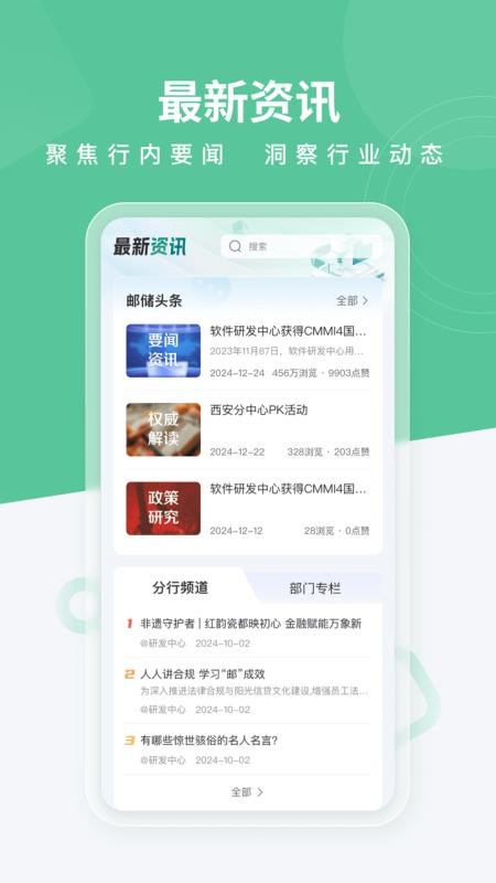 邮连app下载安装