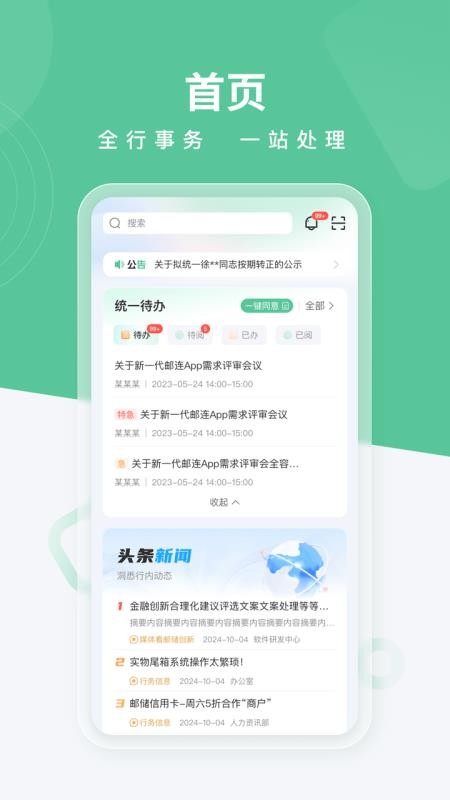 邮连app下载安装