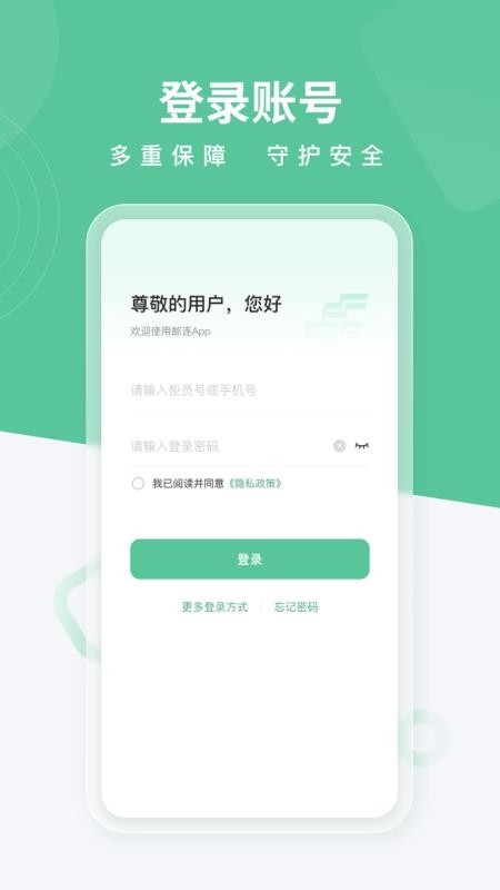 邮连app下载安装