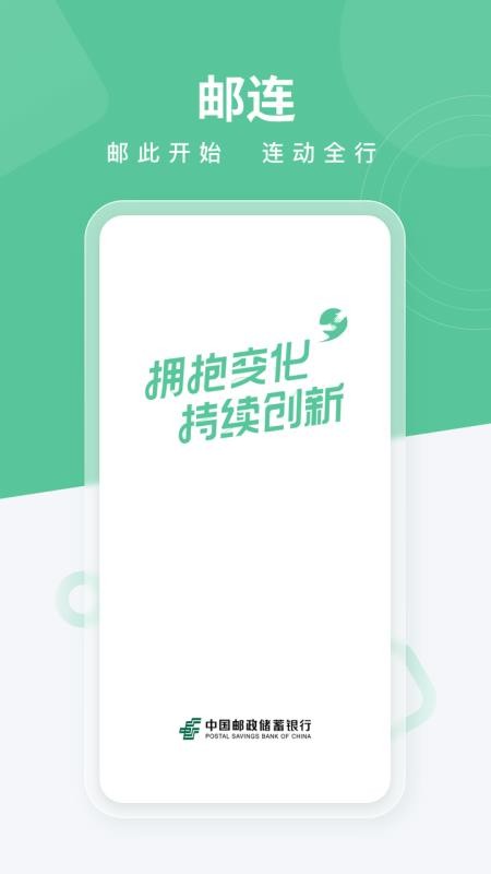 邮连app下载安装
