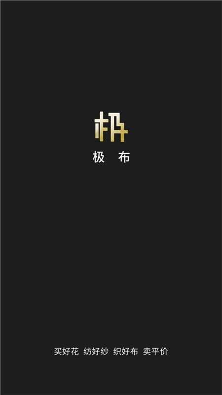极布app下载