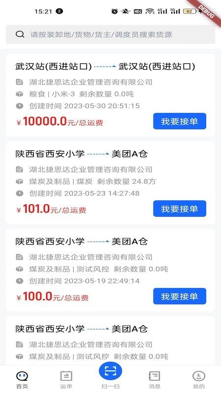 蓝智司机app手机版下载安装
