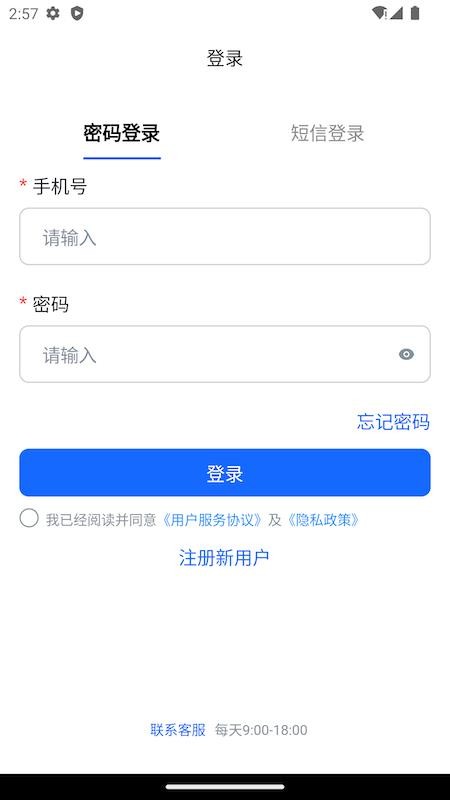 蓝智司机app手机版下载安装