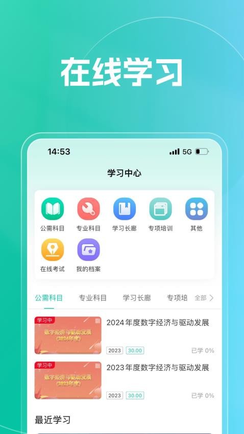 融学继续教育app免费下载
