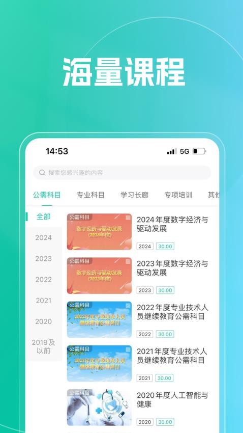 融学继续教育app免费下载