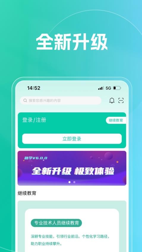融学继续教育app免费下载