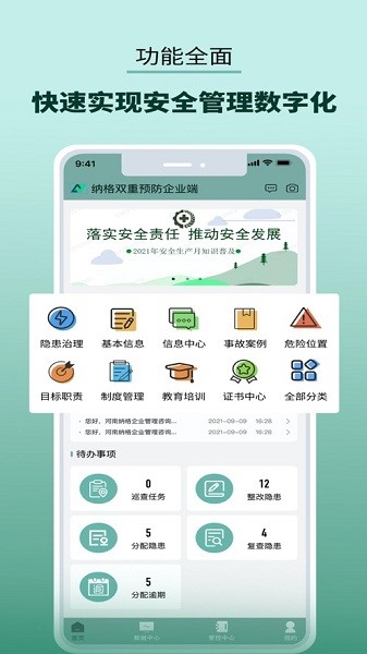 纳格双重预防管家平台