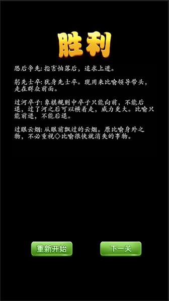 成语大挑战手游