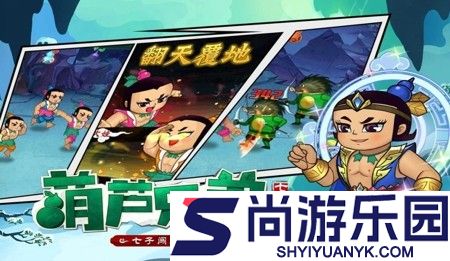 葫芦兄弟七子降妖最强角色一览