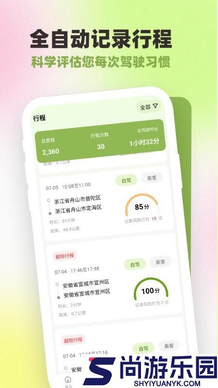 勒夫防御性驾驶app官方版下载