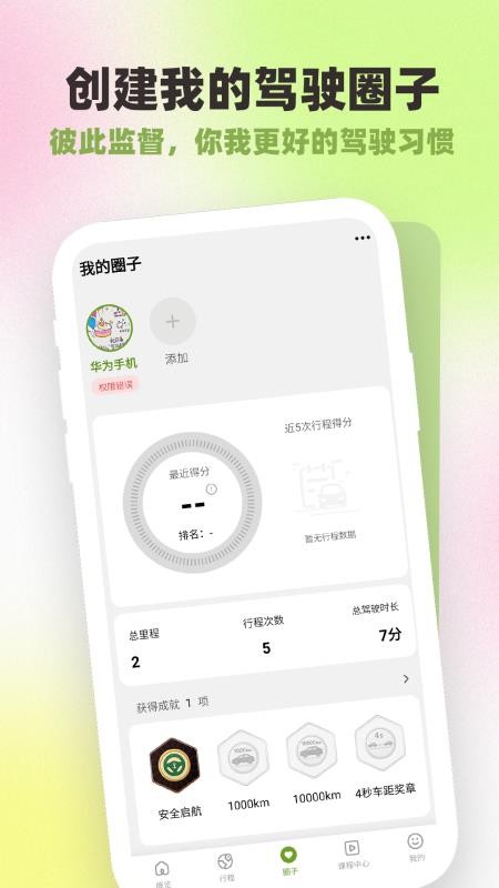 勒夫防御性驾驶app官方版下载