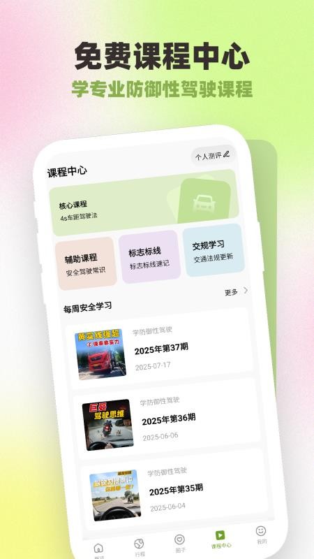 勒夫防御性驾驶app官方版下载