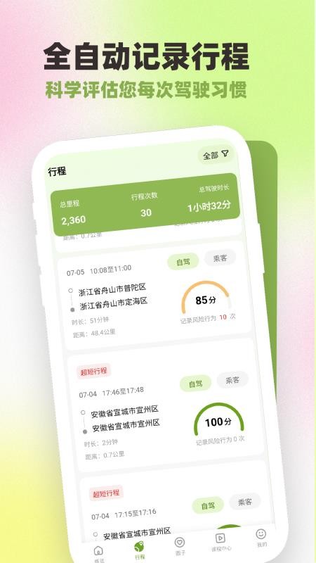 勒夫防御性驾驶app官方版下载
