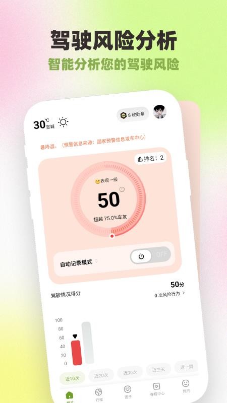 勒夫防御性驾驶app官方版下载