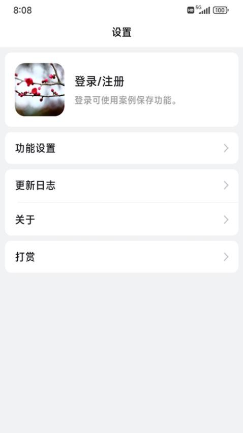 梅花易数笔记app官方版下载