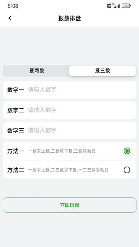 梅花易数笔记app官方版下载