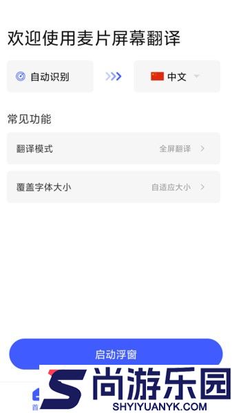 麦片屏幕翻译app下载