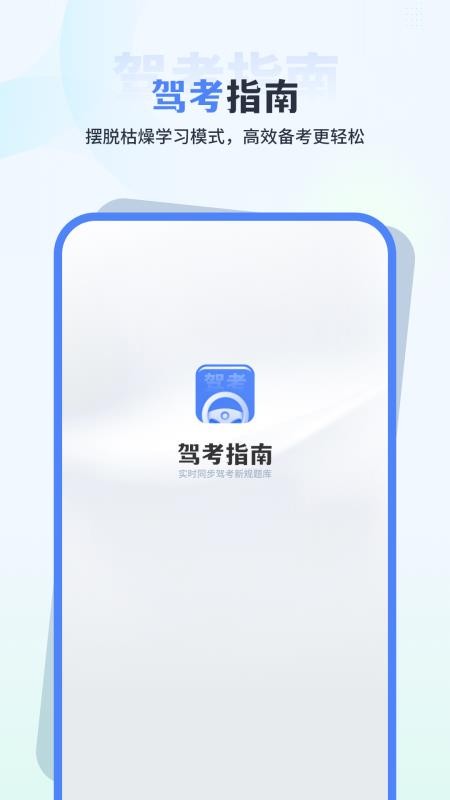 科目一理论培训APP下载