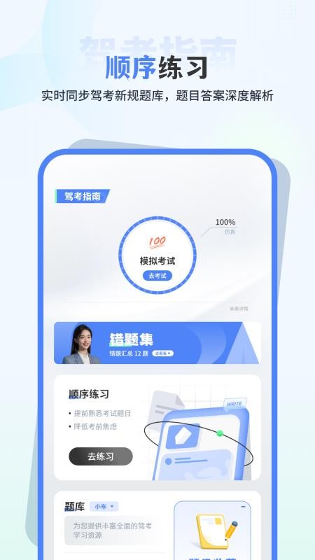 科目一理论培训APP下载