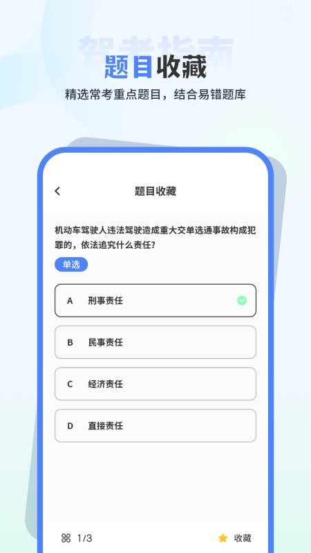 科目一理论培训APP下载