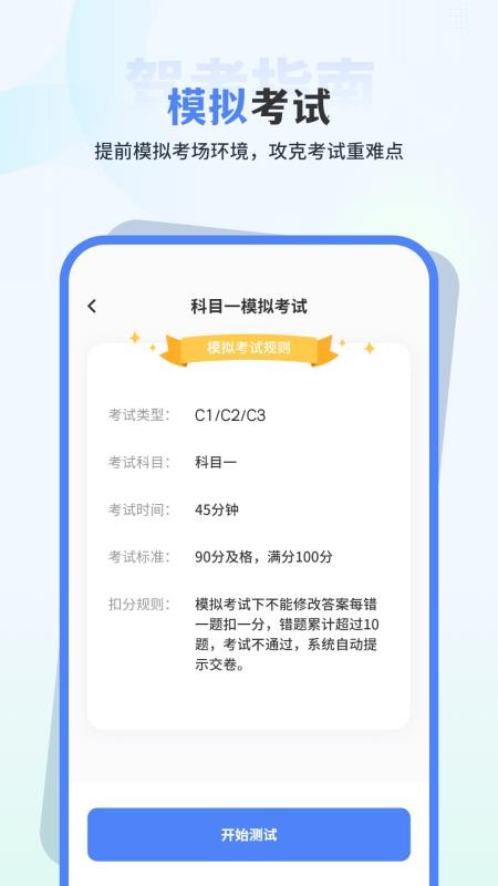 科目一理论培训APP下载