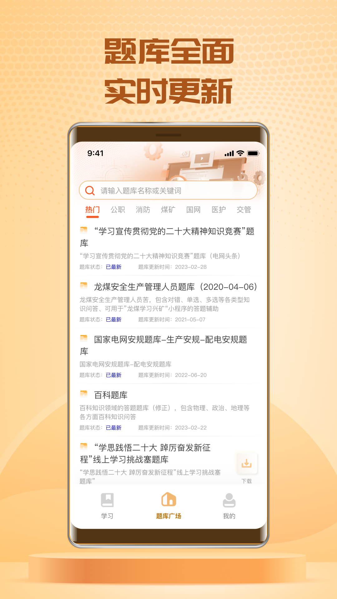 快搜搜题app下载官方