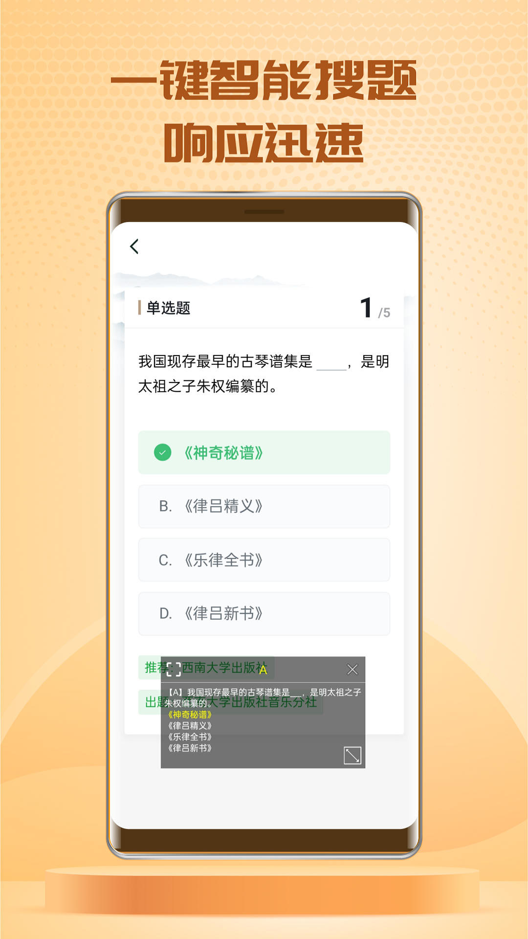 快搜搜题app下载官方
