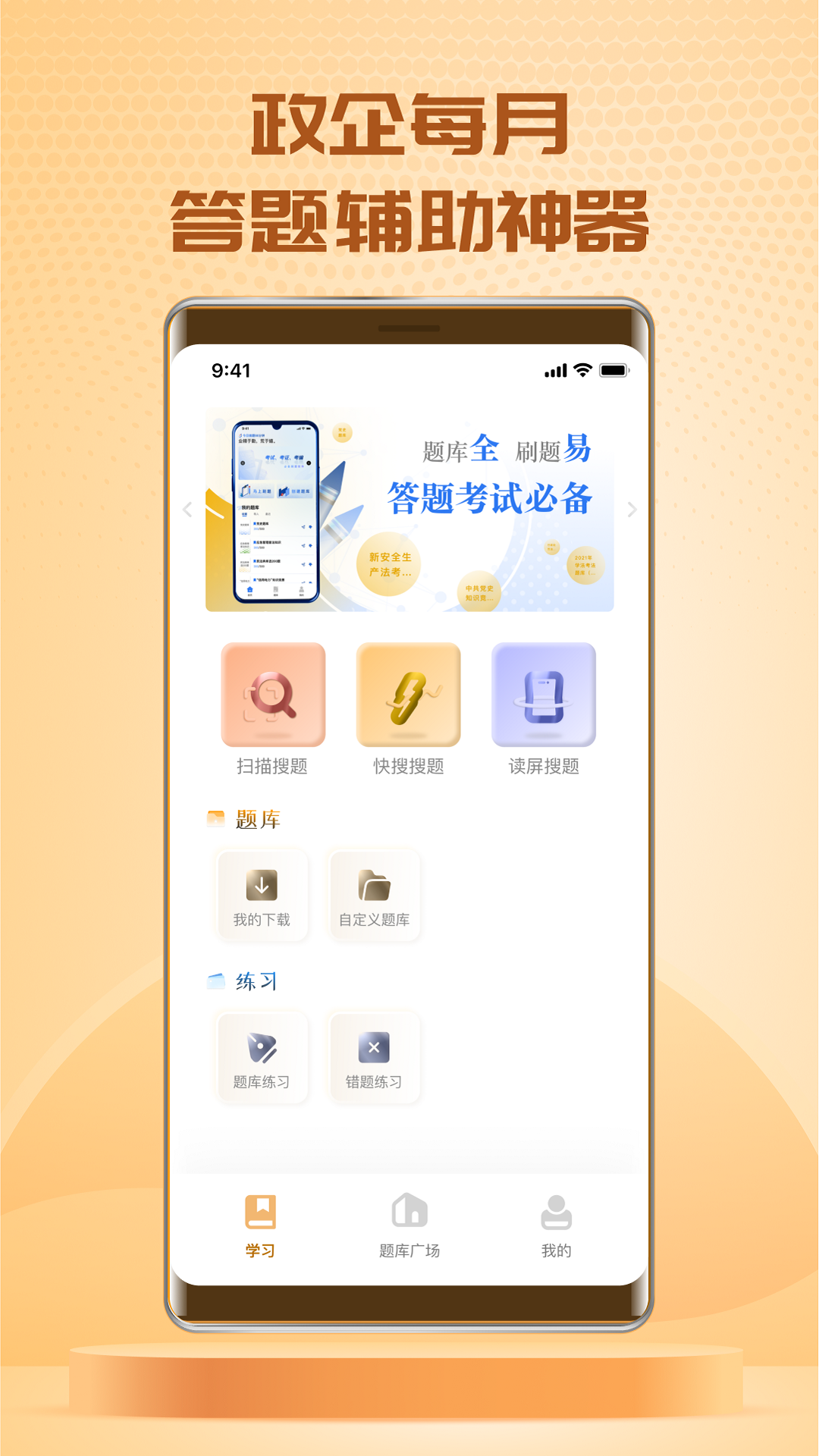 快搜搜题app下载官方