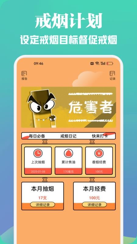 无烟新生活APP最新版本下载