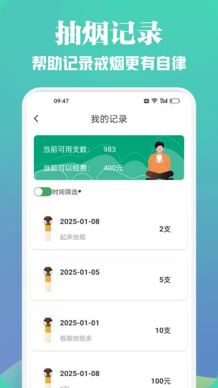 无烟新生活APP最新版本下载