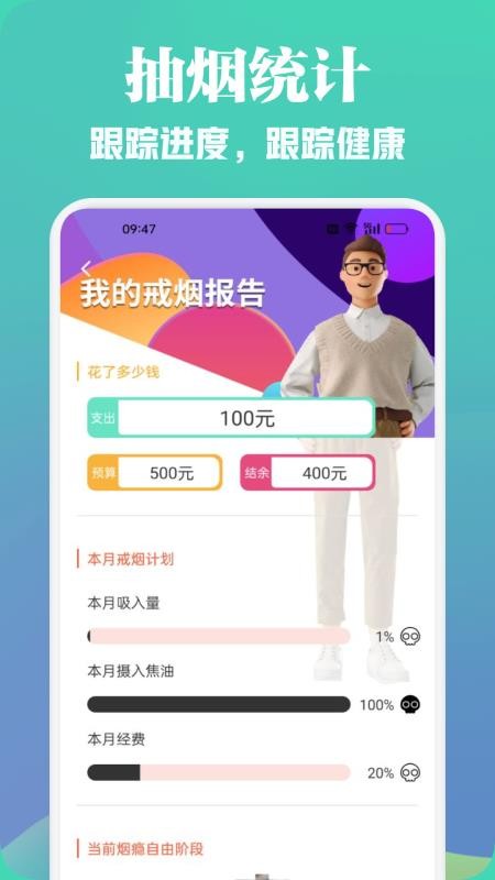 无烟新生活APP最新版本下载