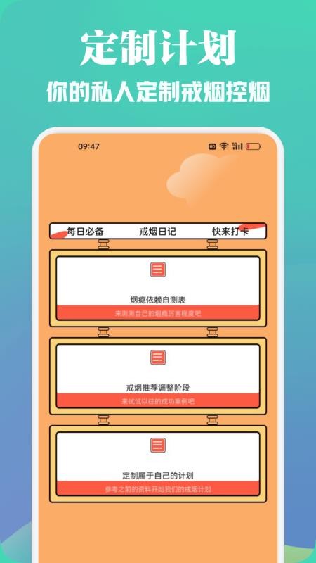 无烟新生活APP最新版本下载