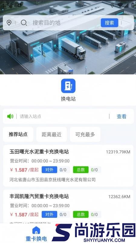 唐能换电app下载