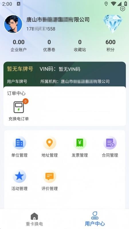 唐能换电app下载