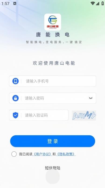 唐能换电app下载