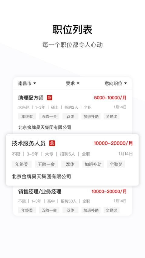 牧通人才网app下载